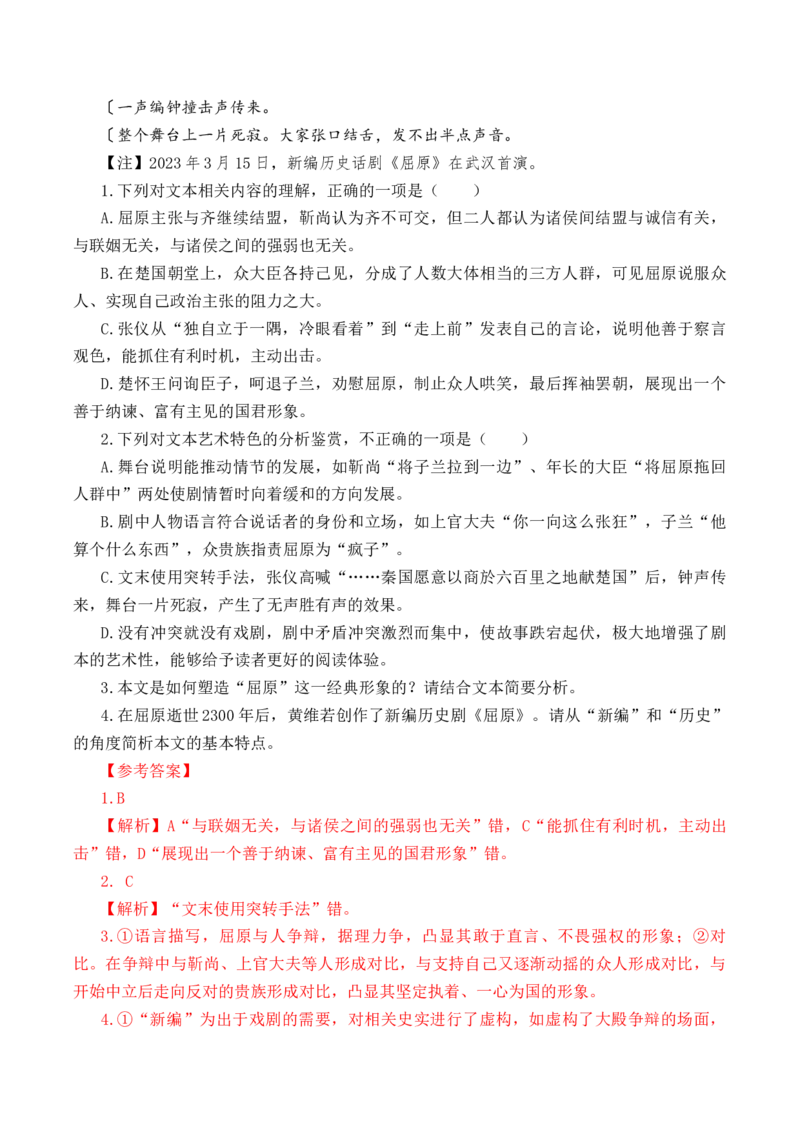 第3篇《屈原列传》（原卷版）_01高考语文_5.22025年新高考资料_2025年新高考语文60篇古诗文必背篇目默写+阅读闯关手册