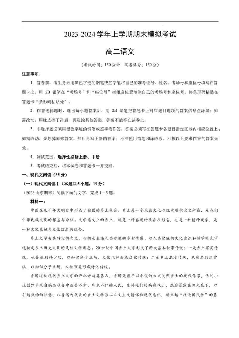 高二语文期末模拟卷01（考试版A4）测试范围：选择性必修上、中册（统编版）_高中九科知识点归纳。_人教版高中Word电子版试卷练习试题知识点全科_高中语文试卷习题_语文选修