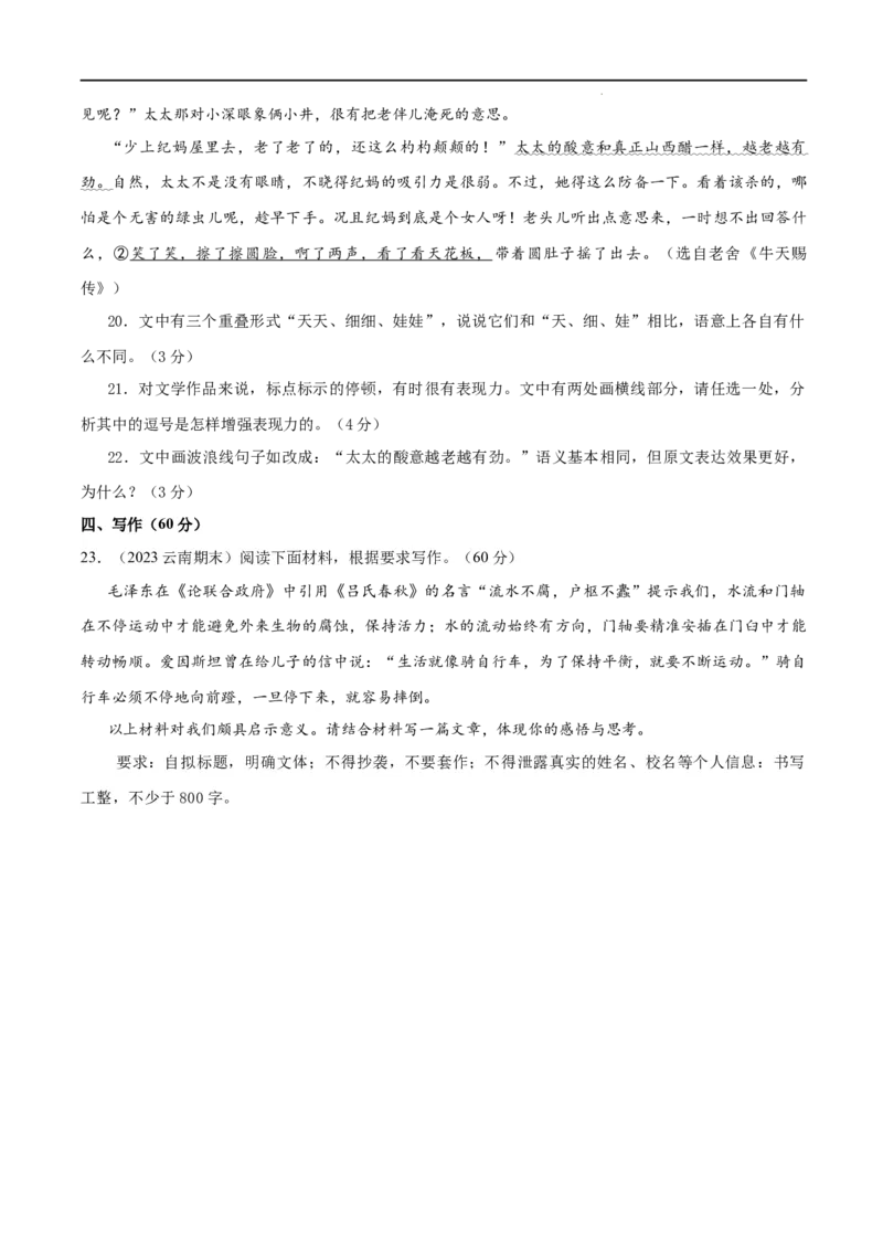 高二语文期末模拟卷01（考试版A4）测试范围：选择性必修上、中册（统编版）_高中九科知识点归纳。_人教版高中Word电子版试卷练习试题知识点全科_高中语文试卷习题_语文选修