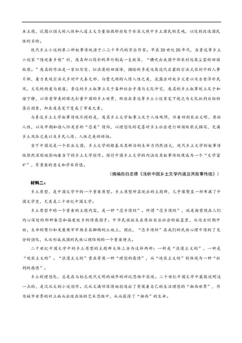 高二语文期末模拟卷01（考试版A4）测试范围：选择性必修上、中册（统编版）_高中九科知识点归纳。_人教版高中Word电子版试卷练习试题知识点全科_高中语文试卷习题_语文选修