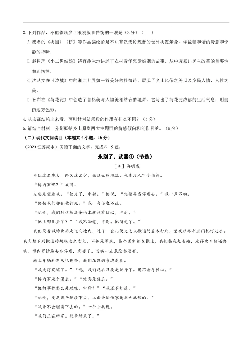 高二语文期末模拟卷01（考试版A4）测试范围：选择性必修上、中册（统编版）_高中九科知识点归纳。_人教版高中Word电子版试卷练习试题知识点全科_高中语文试卷习题_语文选修