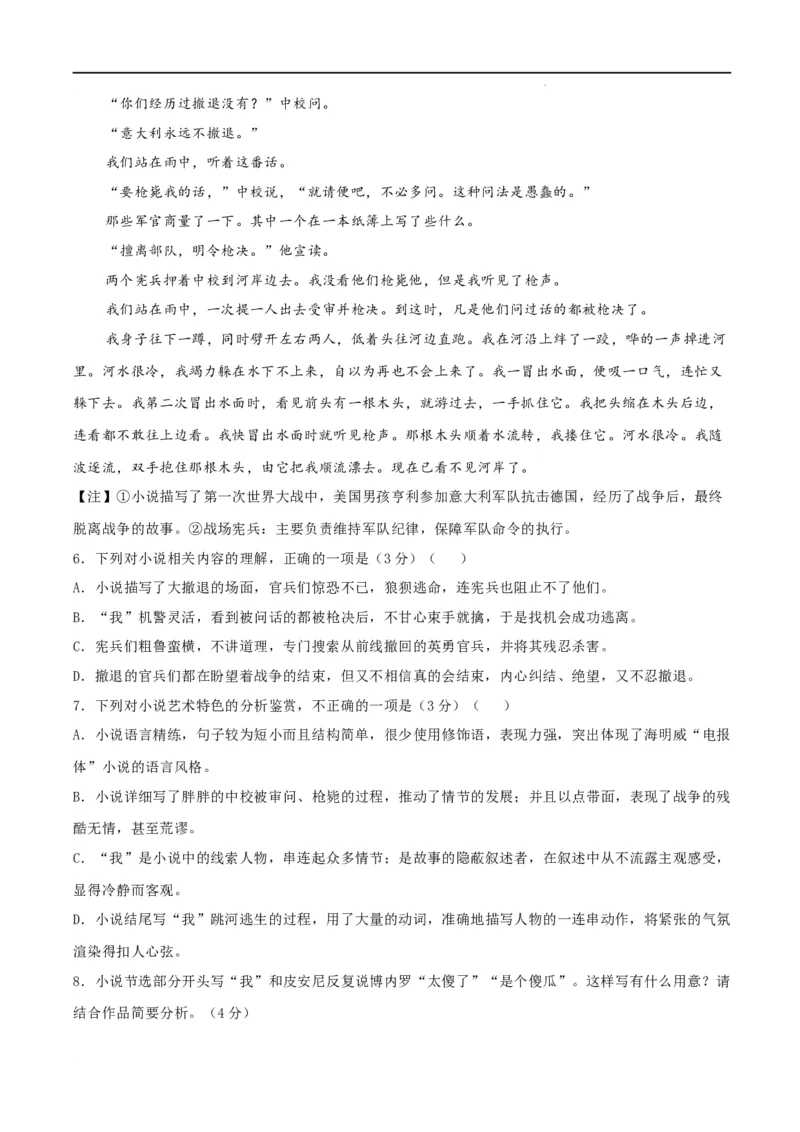 高二语文期末模拟卷01（考试版A4）测试范围：选择性必修上、中册（统编版）_高中九科知识点归纳。_人教版高中Word电子版试卷练习试题知识点全科_高中语文试卷习题_语文选修