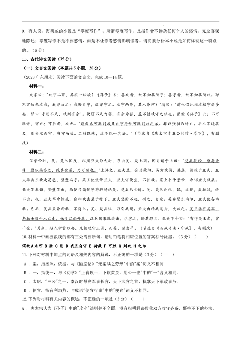高二语文期末模拟卷01（考试版A4）测试范围：选择性必修上、中册（统编版）_高中九科知识点归纳。_人教版高中Word电子版试卷练习试题知识点全科_高中语文试卷习题_语文选修