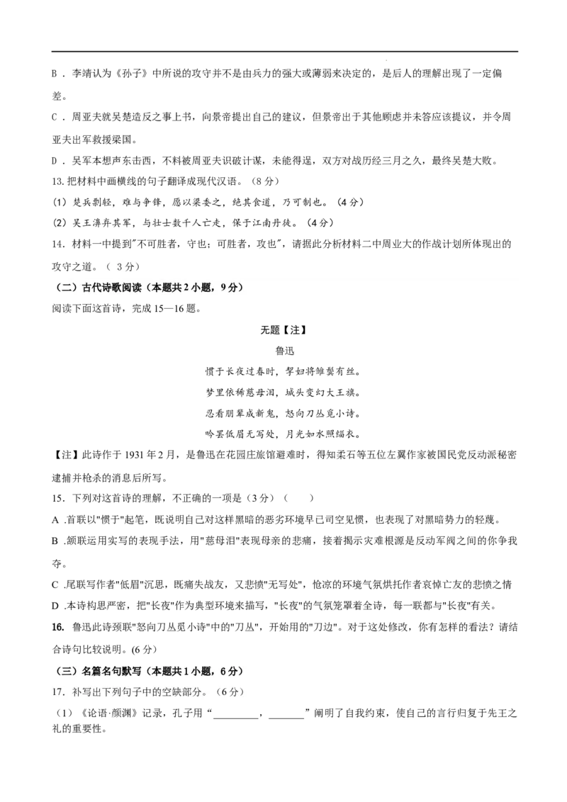 高二语文期末模拟卷01（考试版A4）测试范围：选择性必修上、中册（统编版）_高中九科知识点归纳。_人教版高中Word电子版试卷练习试题知识点全科_高中语文试卷习题_语文选修
