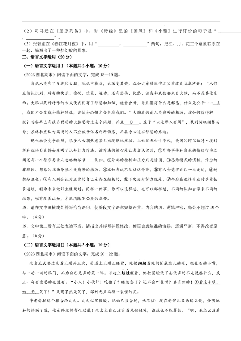 高二语文期末模拟卷01（考试版A4）测试范围：选择性必修上、中册（统编版）_高中九科知识点归纳。_人教版高中Word电子版试卷练习试题知识点全科_高中语文试卷习题_语文选修