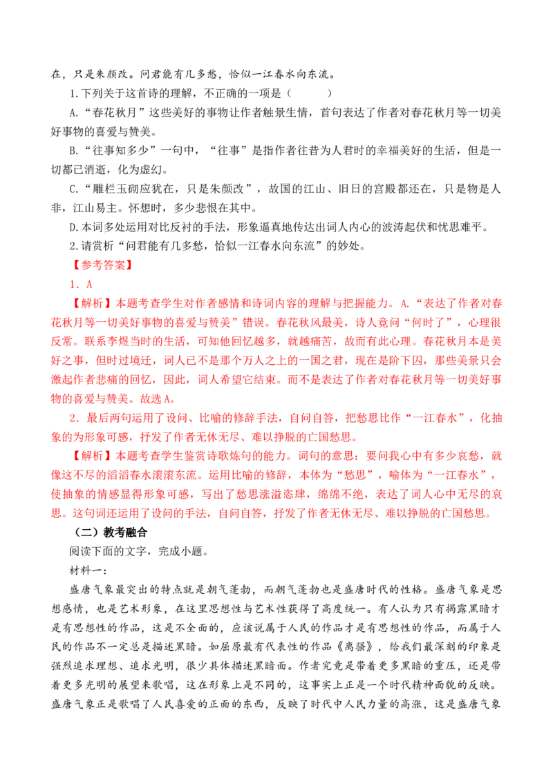 第42篇《虞美人》（解析版）_01高考语文_52025年新高考资料_专项复习_2025年新高考语文60篇古诗文必背篇目默写+阅读闯关手册（完结）
