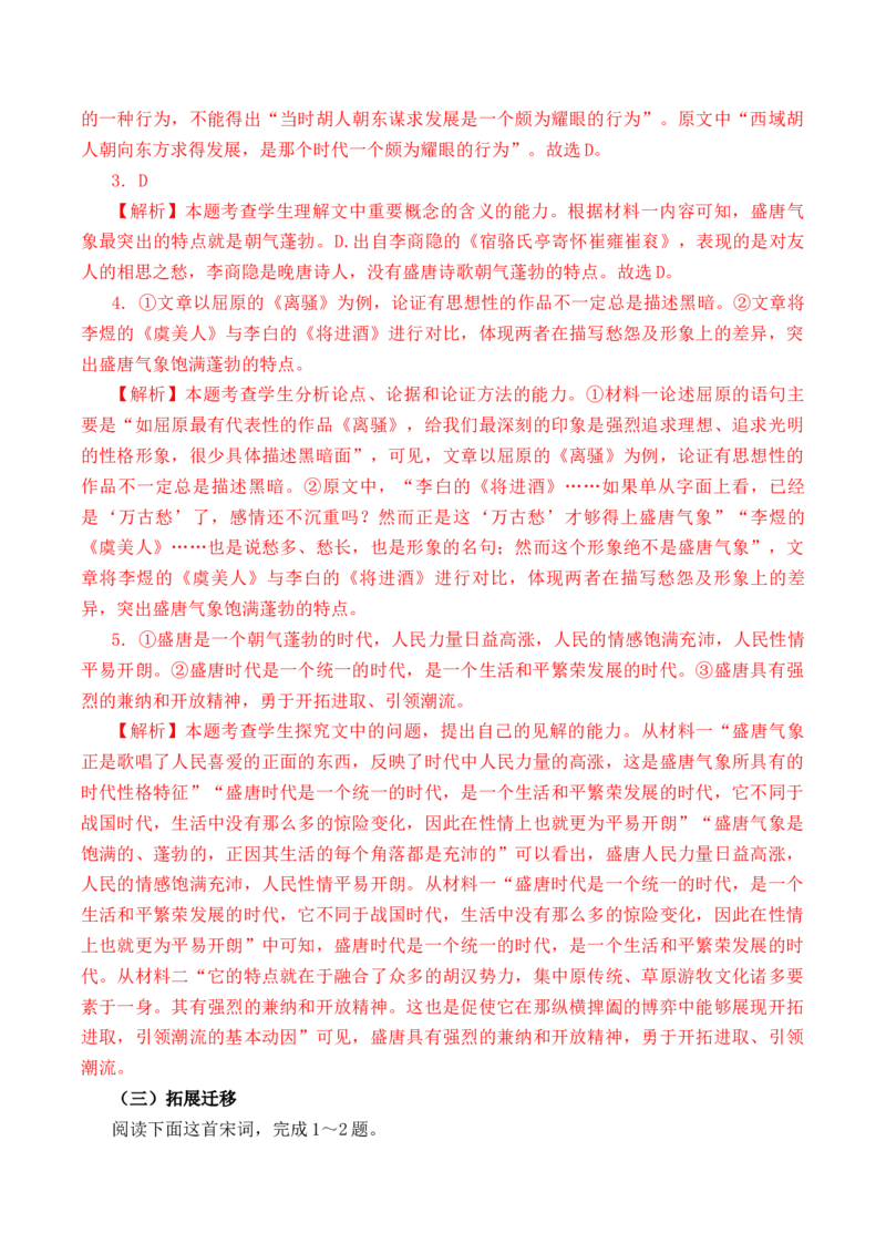 第42篇《虞美人》（解析版）_01高考语文_52025年新高考资料_专项复习_2025年新高考语文60篇古诗文必背篇目默写+阅读闯关手册（完结）