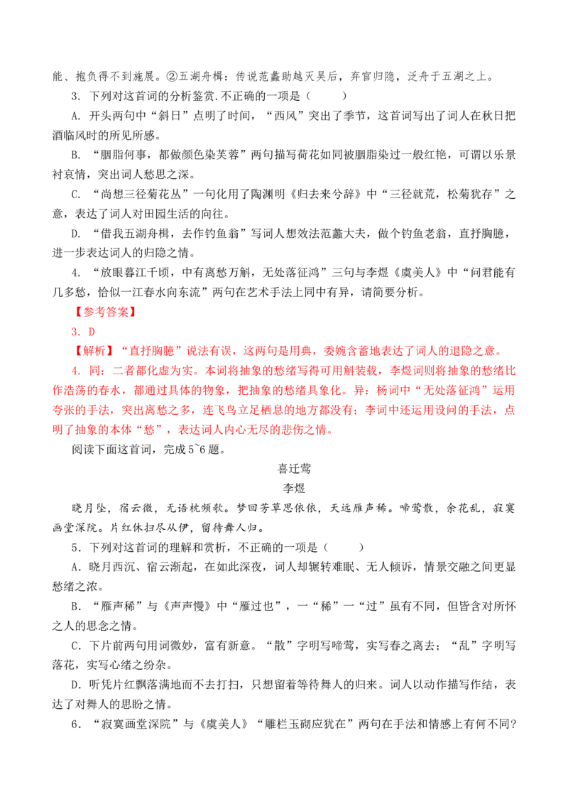 第42篇《虞美人》（解析版）_01高考语文_52025年新高考资料_专项复习_2025年新高考语文60篇古诗文必背篇目默写+阅读闯关手册（完结）