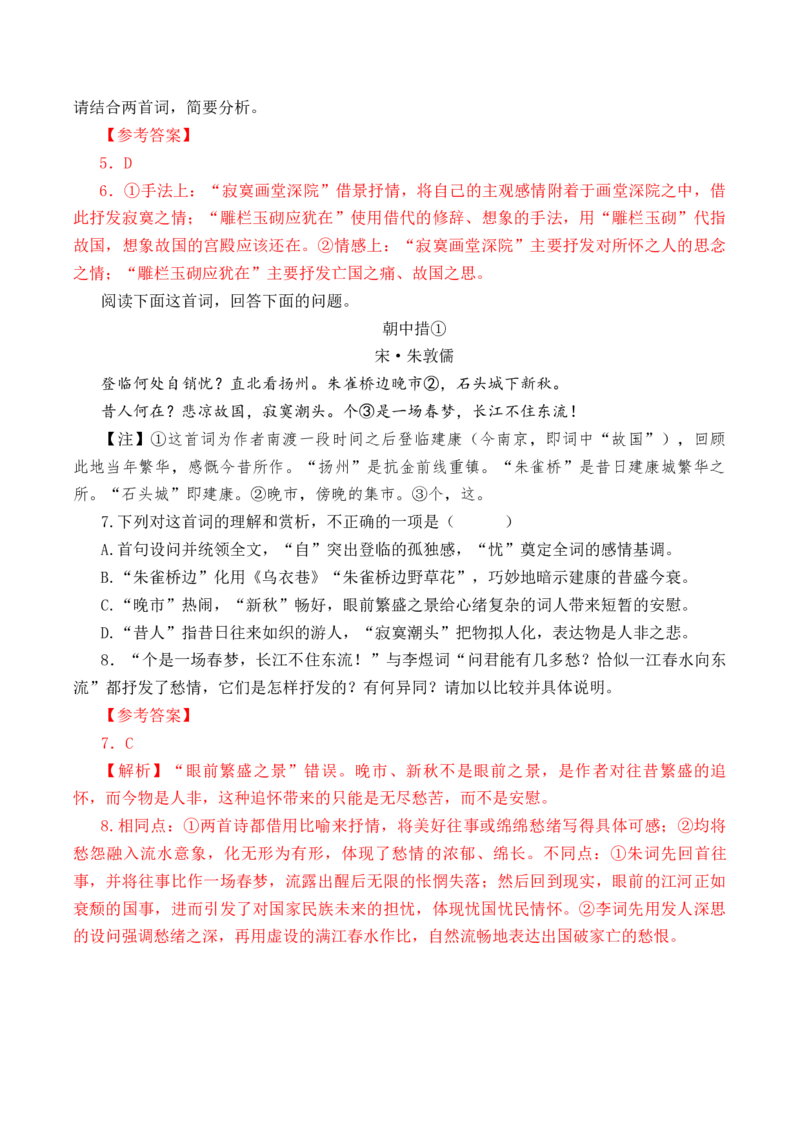 第42篇《虞美人》（解析版）_01高考语文_52025年新高考资料_专项复习_2025年新高考语文60篇古诗文必背篇目默写+阅读闯关手册（完结）