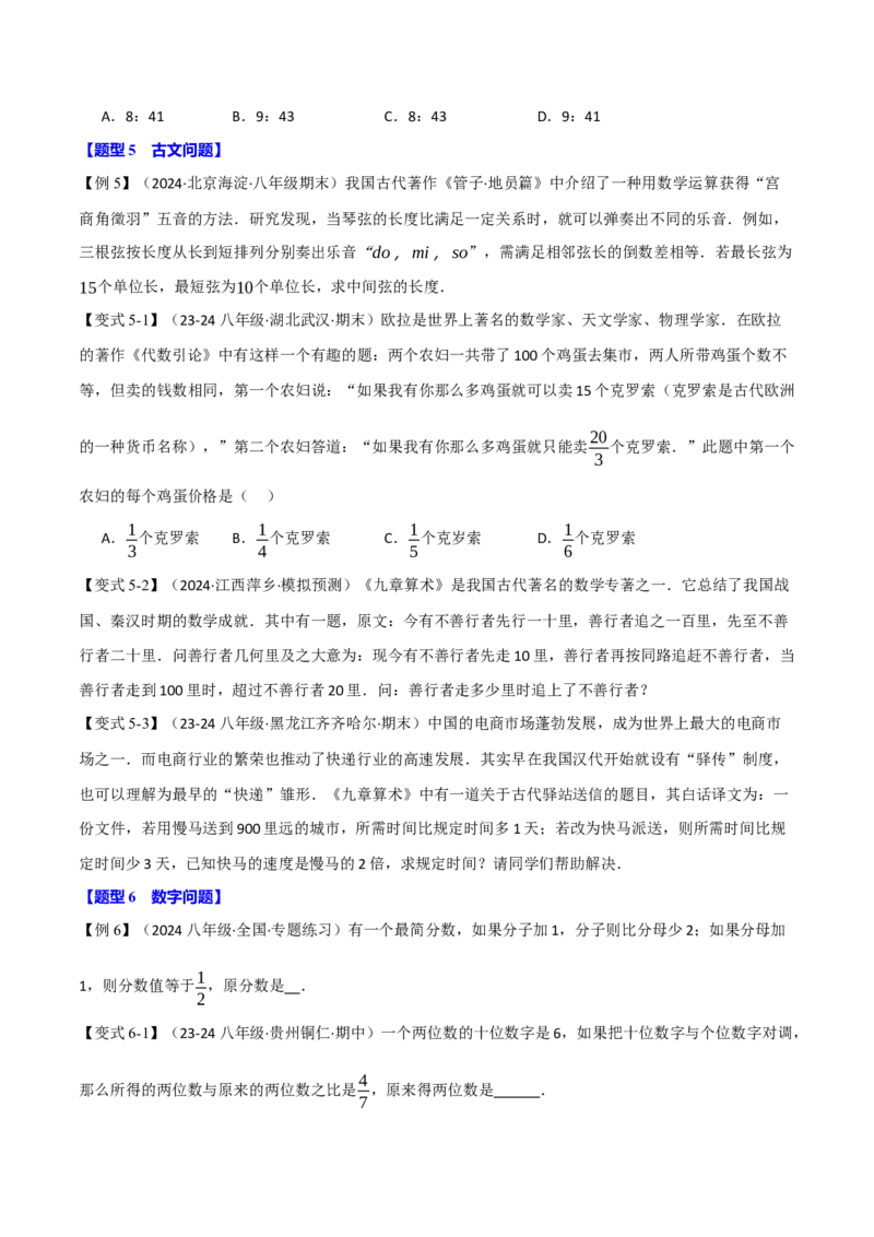 专题15.5分式方程的应用（十大题型）（举一反三）（人教版）（学生版）_初中数学_八年级数学上册（人教版）_母题专项-U66_2025版