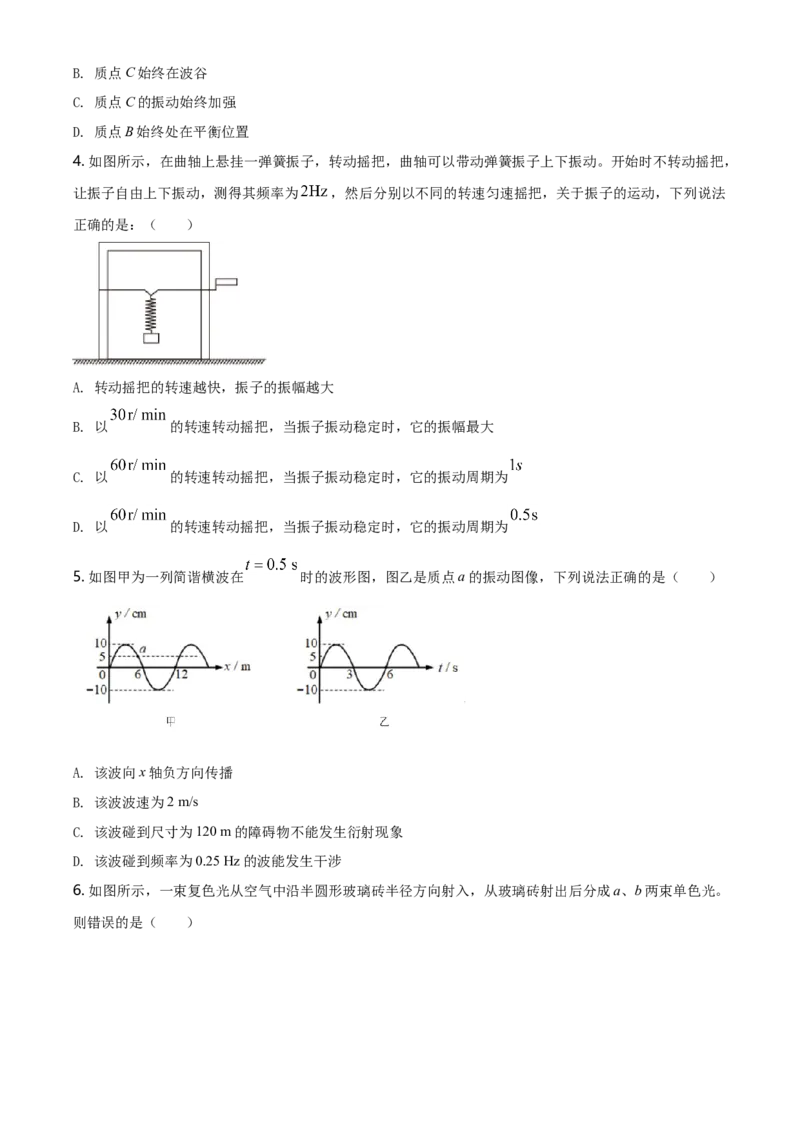 高二（下）期中物理试题（原卷版）_高中九科知识点归纳。_人教版高中Word电子版试卷练习试题知识点全科_高中物理试卷习题_物理选修_选修3_人教版物理选修三期中测试（003份）_835