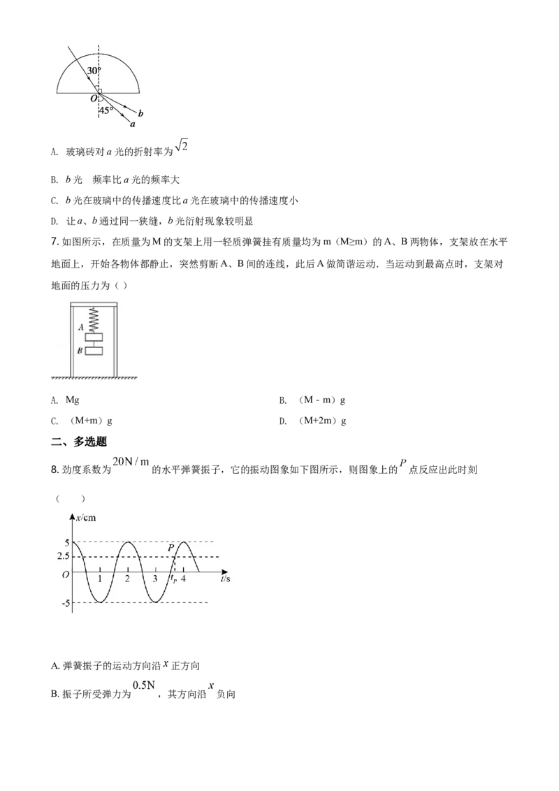 高二（下）期中物理试题（原卷版）_高中九科知识点归纳。_人教版高中Word电子版试卷练习试题知识点全科_高中物理试卷习题_物理选修_选修3_人教版物理选修三期中测试（003份）_835