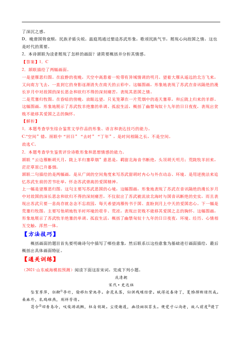 考点16诗歌鉴赏之形象-备战2023年高考语文一轮复习考点帮（解析版）_01高考语文_6赠通用版（老高考）复习资料_一轮复习_备战2023年高考语文一轮复习考点帮（全国通用）