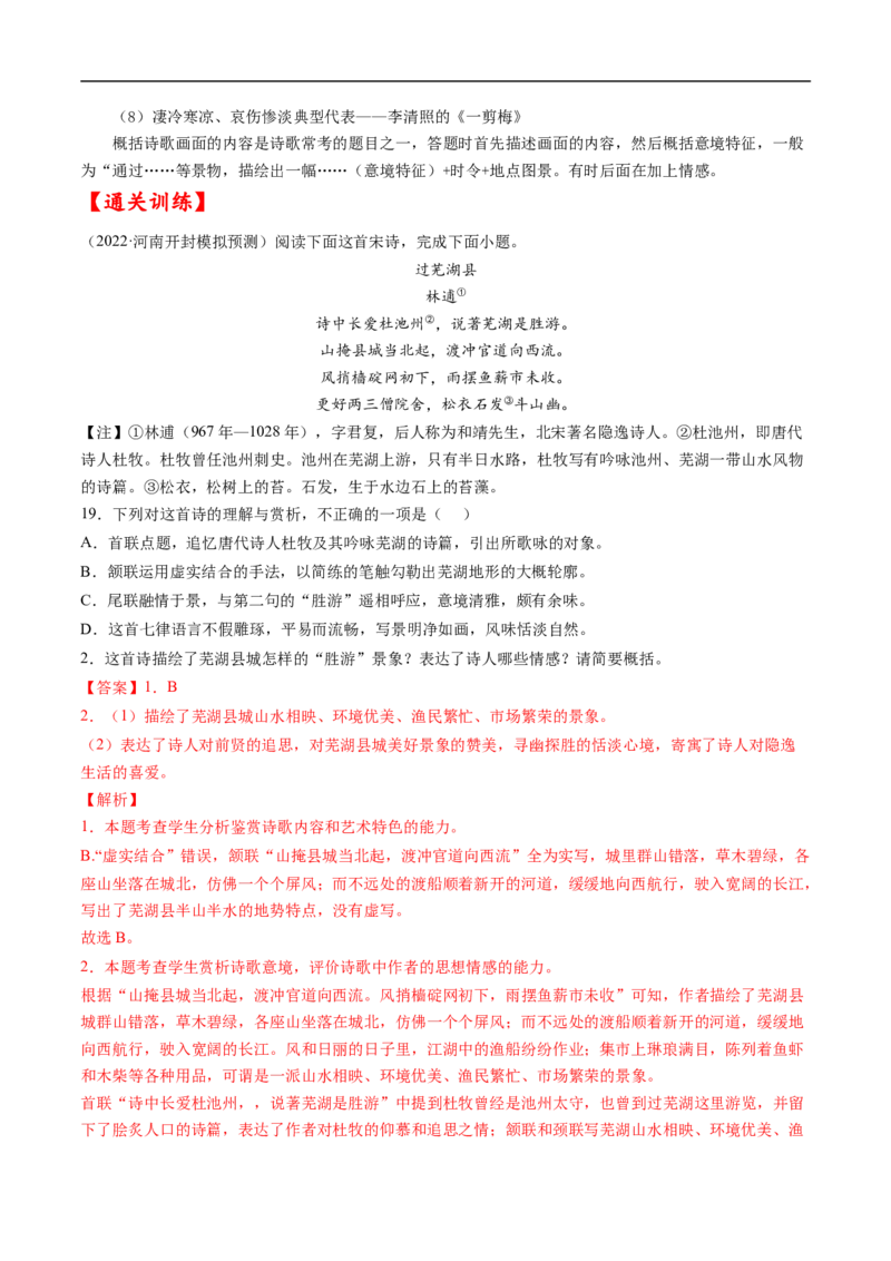 考点16诗歌鉴赏之形象-备战2023年高考语文一轮复习考点帮（解析版）_01高考语文_6赠通用版（老高考）复习资料_一轮复习_备战2023年高考语文一轮复习考点帮（全国通用）