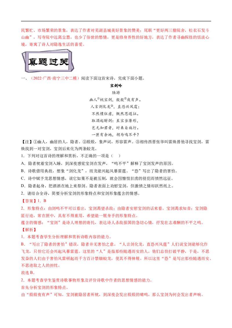 考点16诗歌鉴赏之形象-备战2023年高考语文一轮复习考点帮（解析版）_01高考语文_6赠通用版（老高考）复习资料_一轮复习_备战2023年高考语文一轮复习考点帮（全国通用）
