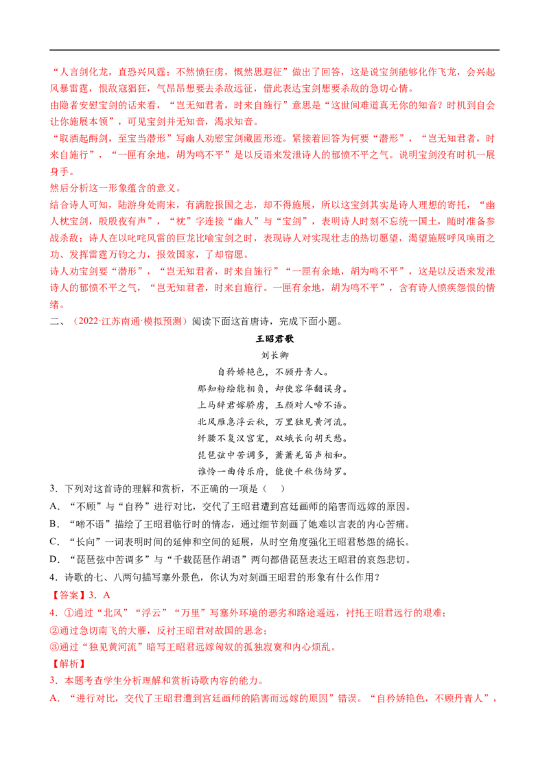 考点16诗歌鉴赏之形象-备战2023年高考语文一轮复习考点帮（解析版）_01高考语文_6赠通用版（老高考）复习资料_一轮复习_备战2023年高考语文一轮复习考点帮（全国通用）