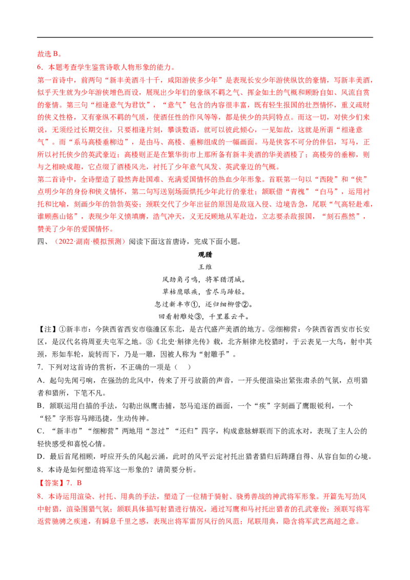考点16诗歌鉴赏之形象-备战2023年高考语文一轮复习考点帮（解析版）_01高考语文_6赠通用版（老高考）复习资料_一轮复习_备战2023年高考语文一轮复习考点帮（全国通用）