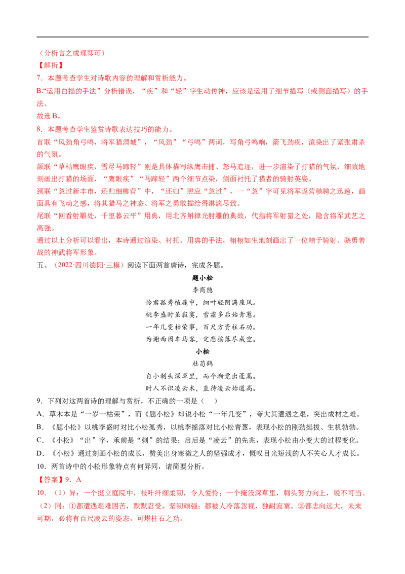 考点16诗歌鉴赏之形象-备战2023年高考语文一轮复习考点帮（解析版）_01高考语文_6赠通用版（老高考）复习资料_一轮复习_备战2023年高考语文一轮复习考点帮（全国通用）