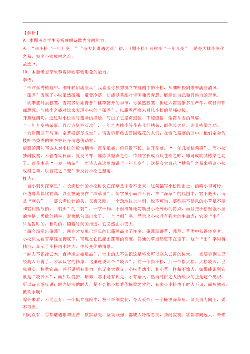 考点16诗歌鉴赏之形象-备战2023年高考语文一轮复习考点帮（解析版）_01高考语文_6赠通用版（老高考）复习资料_一轮复习_备战2023年高考语文一轮复习考点帮（全国通用）