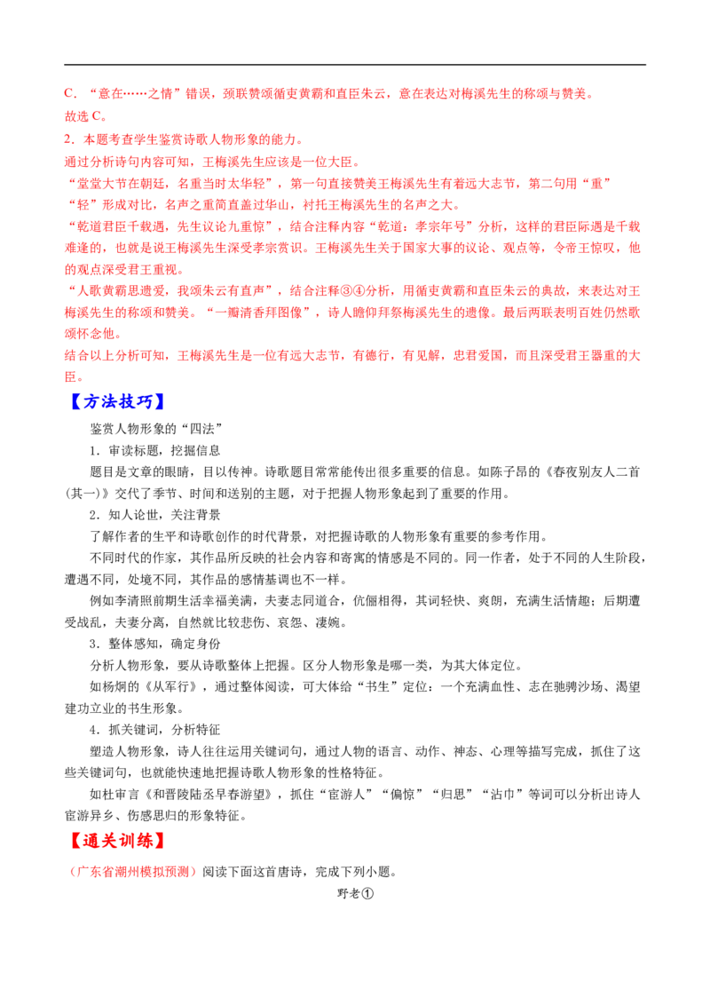 考点16诗歌鉴赏之形象-备战2023年高考语文一轮复习考点帮（解析版）_01高考语文_6赠通用版（老高考）复习资料_一轮复习_备战2023年高考语文一轮复习考点帮（全国通用）