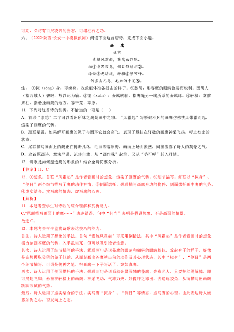 考点16诗歌鉴赏之形象-备战2023年高考语文一轮复习考点帮（解析版）_01高考语文_6赠通用版（老高考）复习资料_一轮复习_备战2023年高考语文一轮复习考点帮（全国通用）