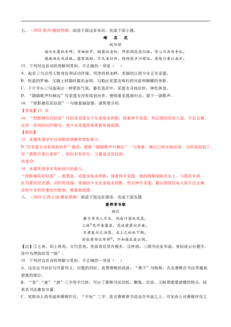 考点16诗歌鉴赏之形象-备战2023年高考语文一轮复习考点帮（解析版）_01高考语文_6赠通用版（老高考）复习资料_一轮复习_备战2023年高考语文一轮复习考点帮（全国通用）