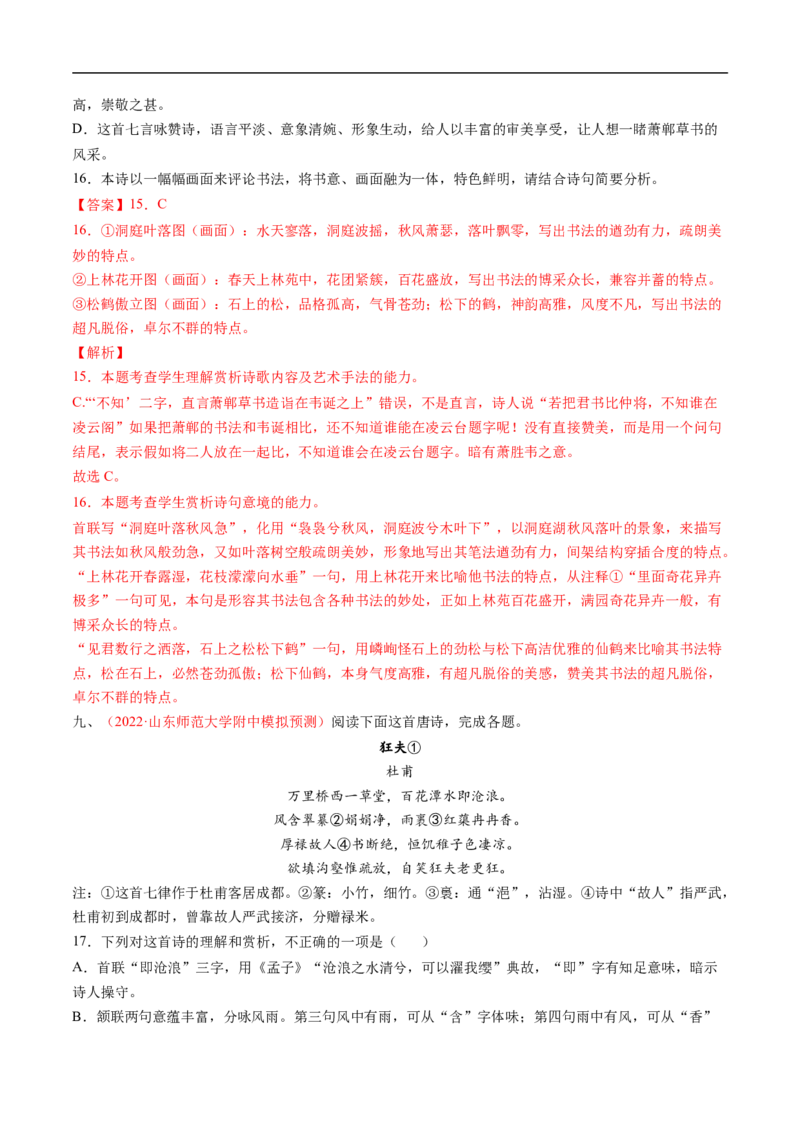 考点16诗歌鉴赏之形象-备战2023年高考语文一轮复习考点帮（解析版）_01高考语文_6赠通用版（老高考）复习资料_一轮复习_备战2023年高考语文一轮复习考点帮（全国通用）