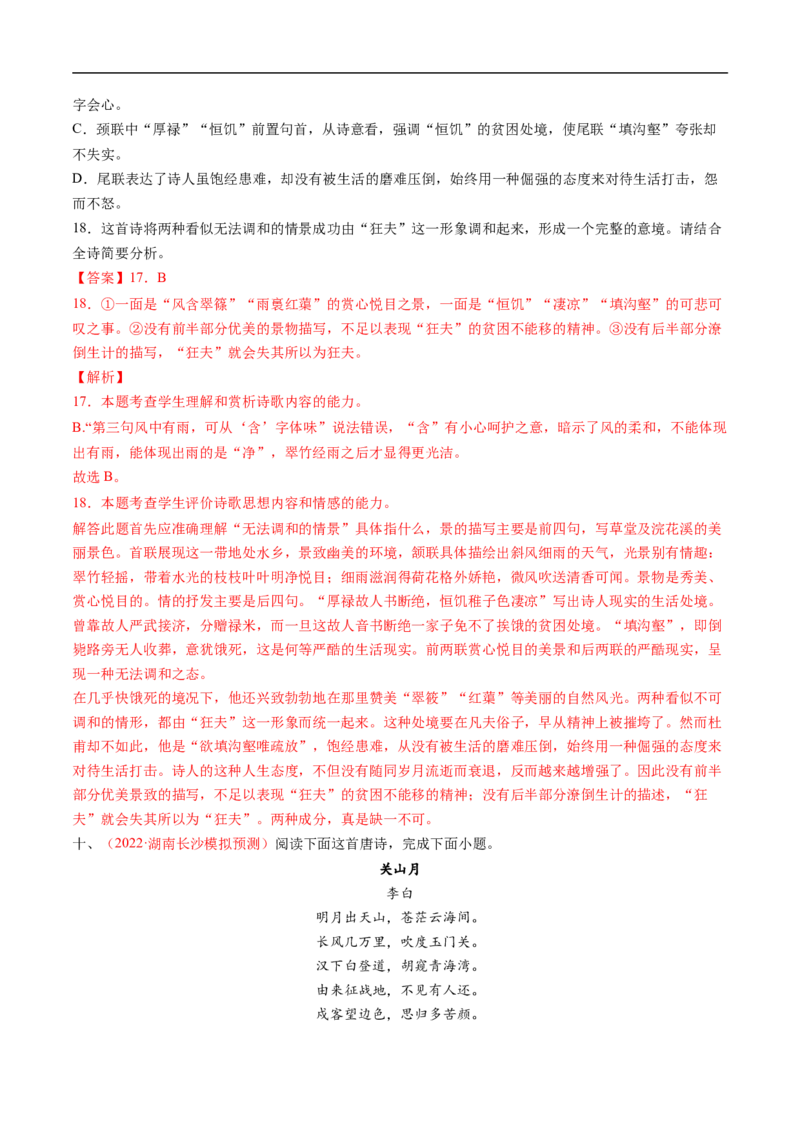 考点16诗歌鉴赏之形象-备战2023年高考语文一轮复习考点帮（解析版）_01高考语文_6赠通用版（老高考）复习资料_一轮复习_备战2023年高考语文一轮复习考点帮（全国通用）