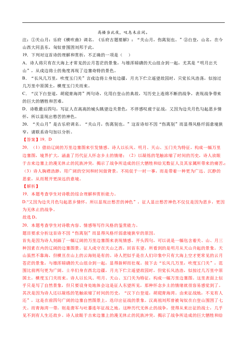 考点16诗歌鉴赏之形象-备战2023年高考语文一轮复习考点帮（解析版）_01高考语文_6赠通用版（老高考）复习资料_一轮复习_备战2023年高考语文一轮复习考点帮（全国通用）