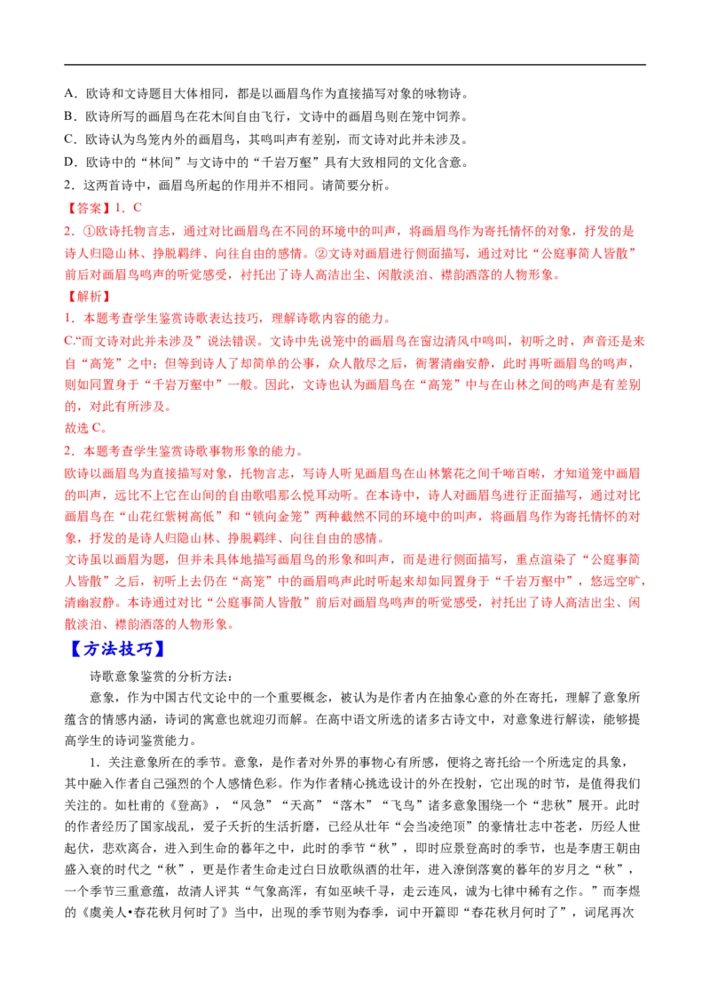 考点16诗歌鉴赏之形象-备战2023年高考语文一轮复习考点帮（解析版）_01高考语文_6赠通用版（老高考）复习资料_一轮复习_备战2023年高考语文一轮复习考点帮（全国通用）