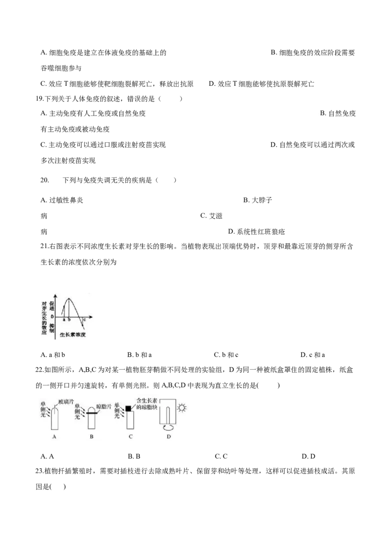 高二生物上学期期末测试卷05（人教版2019选择性必修1）（原卷版）_高中九科知识点归纳。_人教版高中Word电子版试卷练习试题知识点全科_高中生物试卷习题_生物选修_选修1