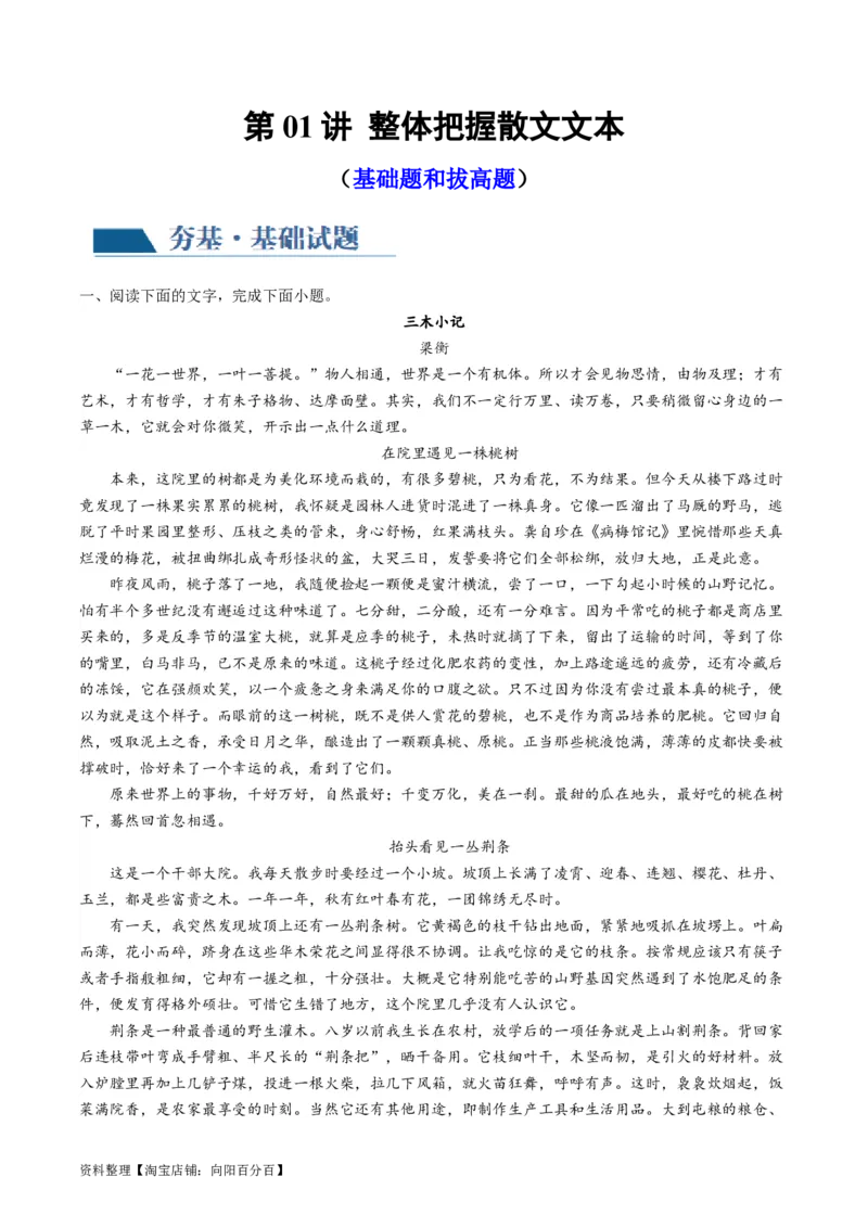 第01讲整体把握文本（练习）（解析版）_01高考语文_新高考复习资料_2024年新高考资料_一轮复习资料_高考语文一轮复习讲练测（课件+讲义+练习）（新高考）_第一部分现代文阅读