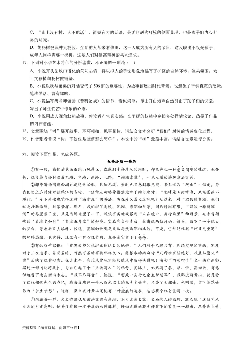 第01讲整体把握文本（练习）（解析版）_01高考语文_新高考复习资料_2024年新高考资料_一轮复习资料_高考语文一轮复习讲练测（课件+讲义+练习）（新高考）_第一部分现代文阅读