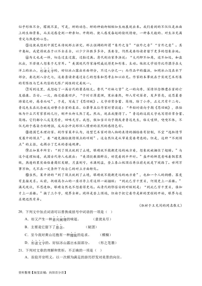 第01讲整体把握文本（练习）（解析版）_01高考语文_新高考复习资料_2024年新高考资料_一轮复习资料_高考语文一轮复习讲练测（课件+讲义+练习）（新高考）_第一部分现代文阅读