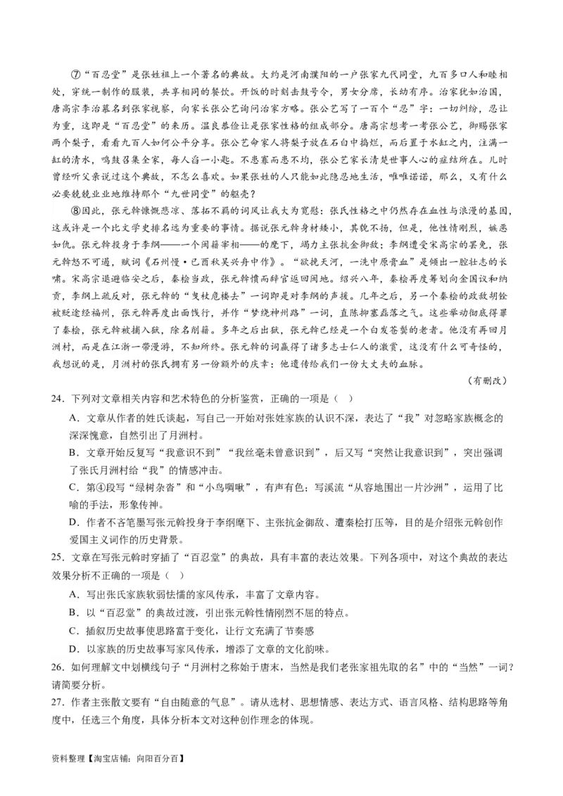 第01讲整体把握文本（练习）（解析版）_01高考语文_新高考复习资料_2024年新高考资料_一轮复习资料_高考语文一轮复习讲练测（课件+讲义+练习）（新高考）_第一部分现代文阅读