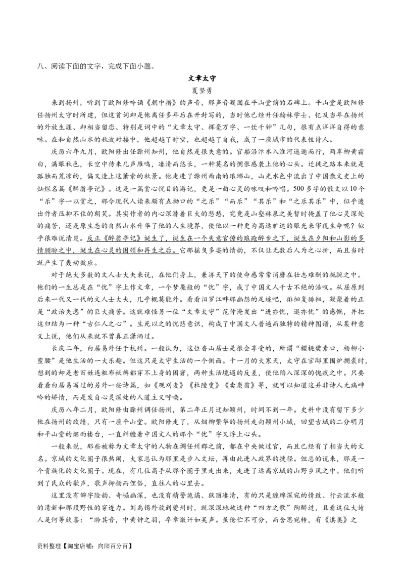 第01讲整体把握文本（练习）（解析版）_01高考语文_新高考复习资料_2024年新高考资料_一轮复习资料_高考语文一轮复习讲练测（课件+讲义+练习）（新高考）_第一部分现代文阅读