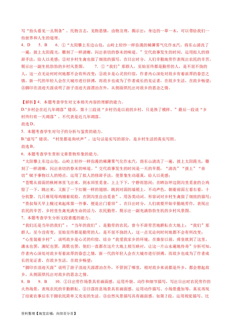 第01讲整体把握文本（练习）（解析版）_01高考语文_新高考复习资料_2024年新高考资料_一轮复习资料_高考语文一轮复习讲练测（课件+讲义+练习）（新高考）_第一部分现代文阅读