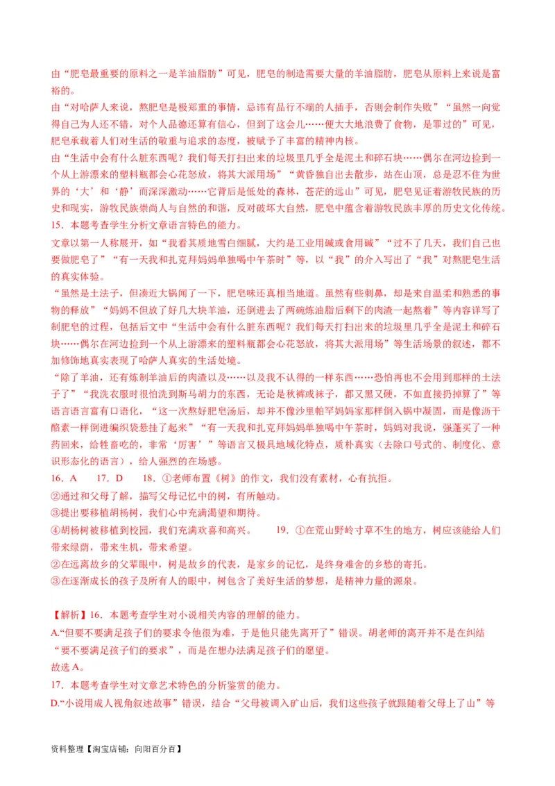 第01讲整体把握文本（练习）（解析版）_01高考语文_新高考复习资料_2024年新高考资料_一轮复习资料_高考语文一轮复习讲练测（课件+讲义+练习）（新高考）_第一部分现代文阅读