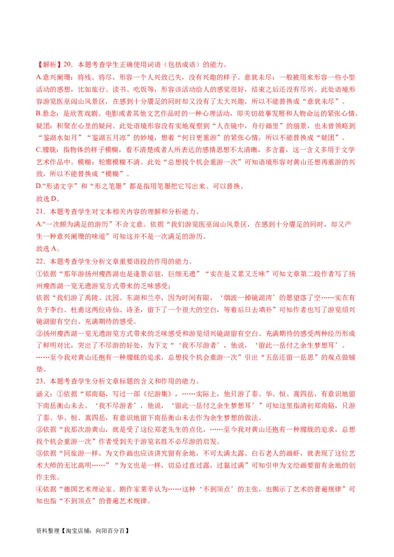 第01讲整体把握文本（练习）（解析版）_01高考语文_新高考复习资料_2024年新高考资料_一轮复习资料_高考语文一轮复习讲练测（课件+讲义+练习）（新高考）_第一部分现代文阅读