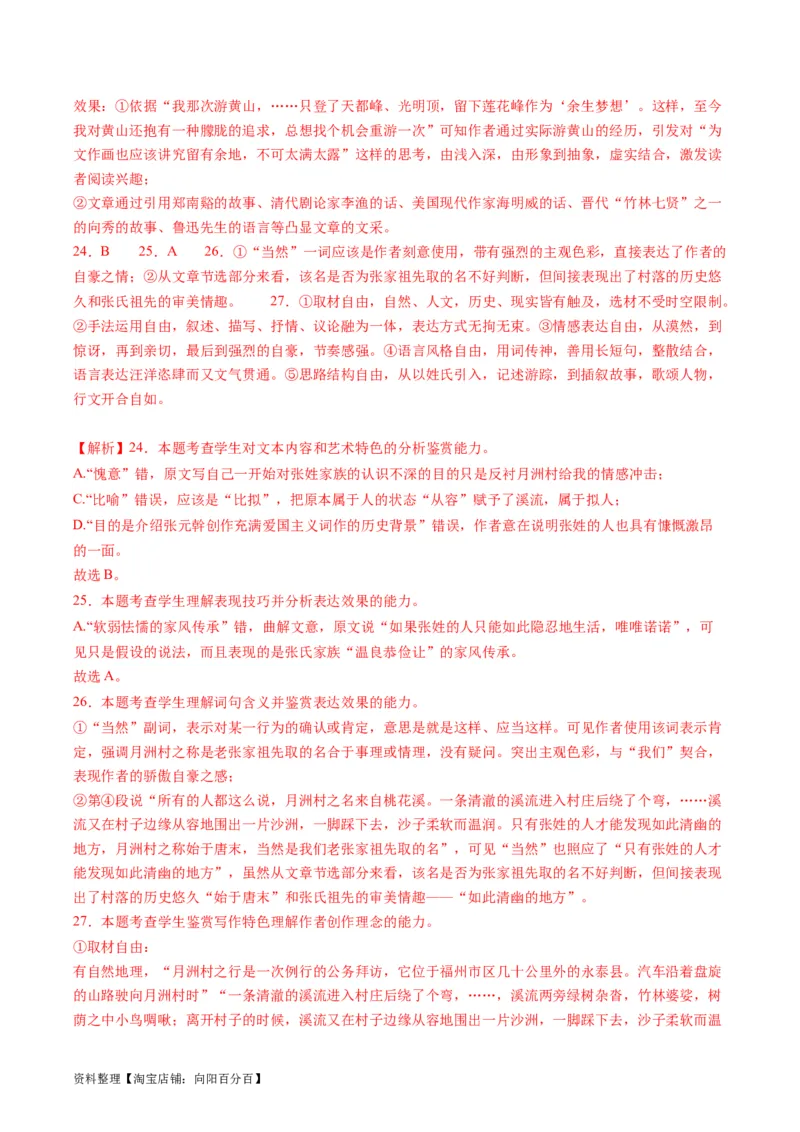 第01讲整体把握文本（练习）（解析版）_01高考语文_新高考复习资料_2024年新高考资料_一轮复习资料_高考语文一轮复习讲练测（课件+讲义+练习）（新高考）_第一部分现代文阅读