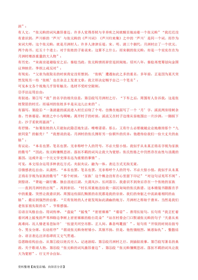 第01讲整体把握文本（练习）（解析版）_01高考语文_新高考复习资料_2024年新高考资料_一轮复习资料_高考语文一轮复习讲练测（课件+讲义+练习）（新高考）_第一部分现代文阅读