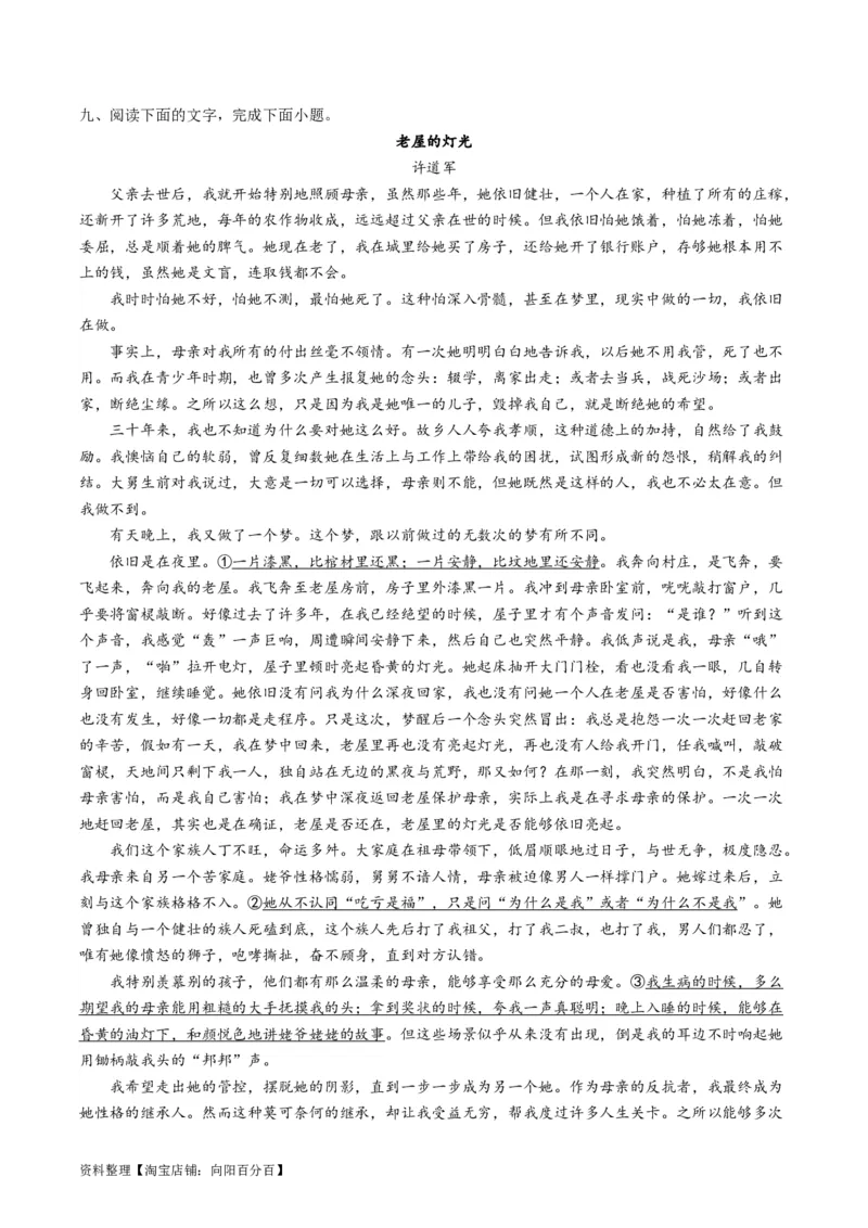 第01讲整体把握文本（练习）（解析版）_01高考语文_新高考复习资料_2024年新高考资料_一轮复习资料_高考语文一轮复习讲练测（课件+讲义+练习）（新高考）_第一部分现代文阅读