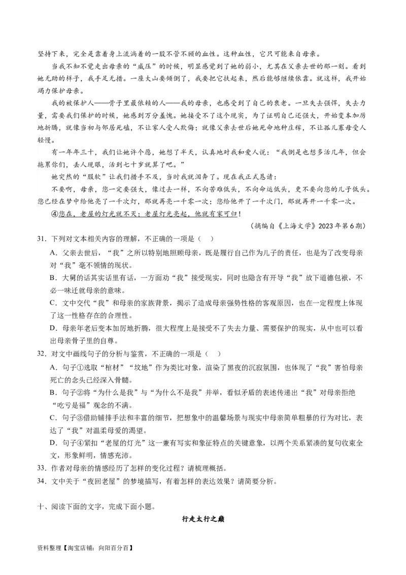 第01讲整体把握文本（练习）（解析版）_01高考语文_新高考复习资料_2024年新高考资料_一轮复习资料_高考语文一轮复习讲练测（课件+讲义+练习）（新高考）_第一部分现代文阅读