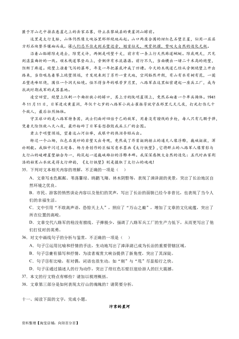 第01讲整体把握文本（练习）（解析版）_01高考语文_新高考复习资料_2024年新高考资料_一轮复习资料_高考语文一轮复习讲练测（课件+讲义+练习）（新高考）_第一部分现代文阅读