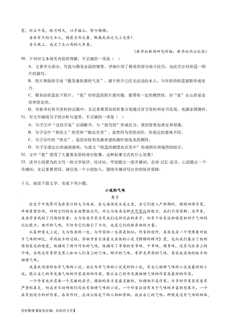 第01讲整体把握文本（练习）（解析版）_01高考语文_新高考复习资料_2024年新高考资料_一轮复习资料_高考语文一轮复习讲练测（课件+讲义+练习）（新高考）_第一部分现代文阅读