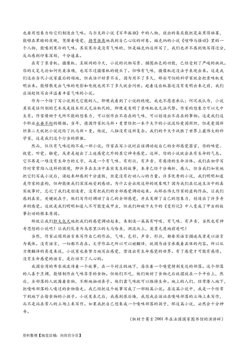 第01讲整体把握文本（练习）（解析版）_01高考语文_新高考复习资料_2024年新高考资料_一轮复习资料_高考语文一轮复习讲练测（课件+讲义+练习）（新高考）_第一部分现代文阅读