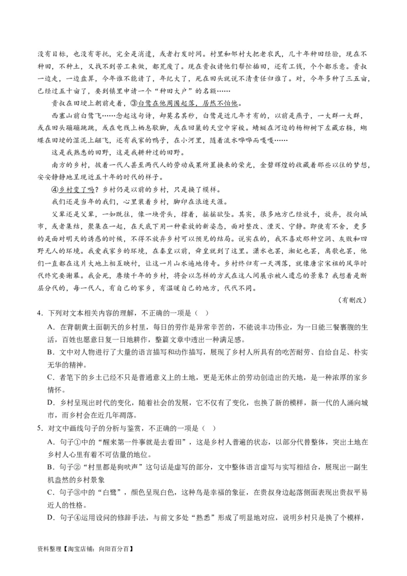 第01讲整体把握文本（练习）（解析版）_01高考语文_新高考复习资料_2024年新高考资料_一轮复习资料_高考语文一轮复习讲练测（课件+讲义+练习）（新高考）_第一部分现代文阅读