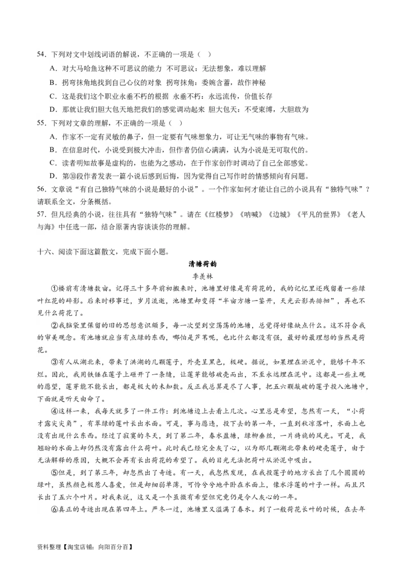 第01讲整体把握文本（练习）（解析版）_01高考语文_新高考复习资料_2024年新高考资料_一轮复习资料_高考语文一轮复习讲练测（课件+讲义+练习）（新高考）_第一部分现代文阅读