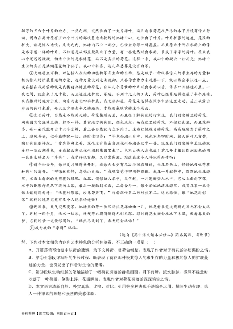 第01讲整体把握文本（练习）（解析版）_01高考语文_新高考复习资料_2024年新高考资料_一轮复习资料_高考语文一轮复习讲练测（课件+讲义+练习）（新高考）_第一部分现代文阅读