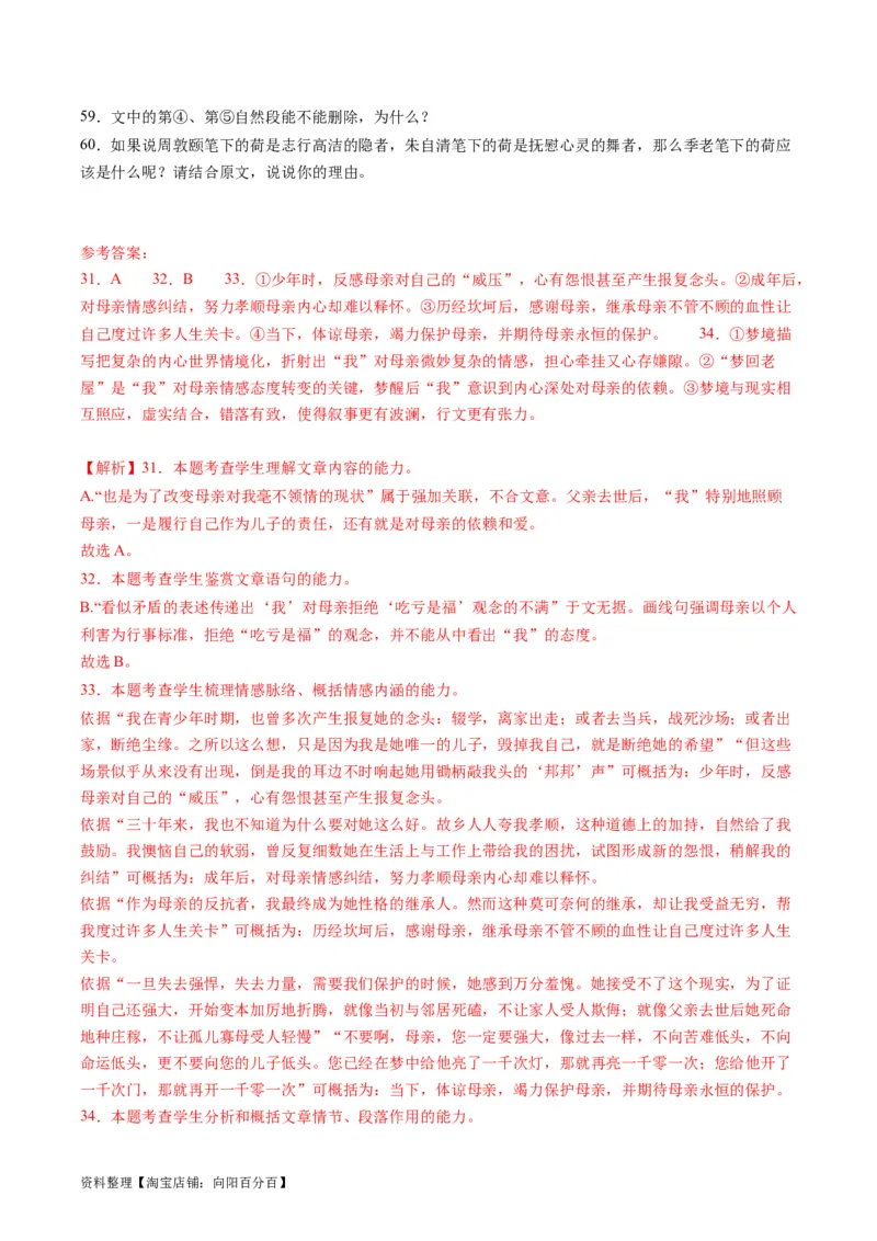 第01讲整体把握文本（练习）（解析版）_01高考语文_新高考复习资料_2024年新高考资料_一轮复习资料_高考语文一轮复习讲练测（课件+讲义+练习）（新高考）_第一部分现代文阅读